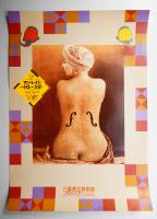 三重県立美術館 展覧会ポスター3枚一括