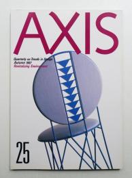 季刊デザイン誌 アクシス 第25号 1987年 Autumn 特集 : リバイタライジング・エンバイロンメント
