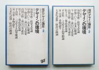 デザインの環境