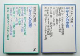デザインの思想