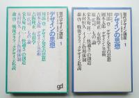 デザインの思想