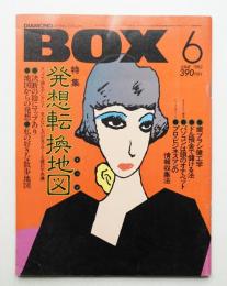 Diamond Box = ダイヤモンド ボックス 第3巻 第6号 (1982年6月)