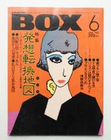 Diamond Box = ダイヤモンド ボックス 第3巻 第6号 (1982年6月)