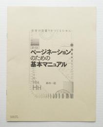 [新版]ページネーションのための基本マニュアル