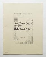 [新版]ページネーションのための基本マニュアル