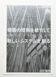 株式会社テクノス(TECHNOS) 会社案内