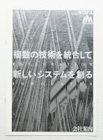 株式会社テクノス(TECHNOS) 会社案内