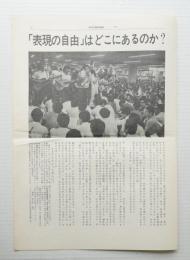 西口広場裁判通信 No.0