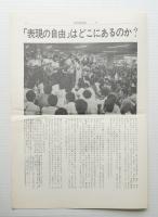 西口広場裁判通信 No.0