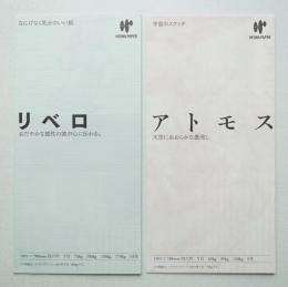 平和紙業 見本帳 2点一括