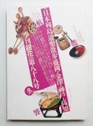 季刊銀花