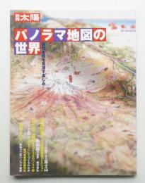 パノラマ地図の世界 : 自然を街を見渡す楽しみ
