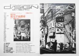 季刊d/SIGN No.10 : 事態とメディア、生命の現在を透析するグラフィックデザイン批評誌
