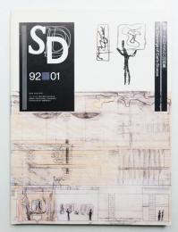 SD スペースデザイン No.328 1992年1月
