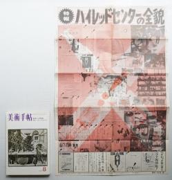 美術手帖 1971年8月号 No.345