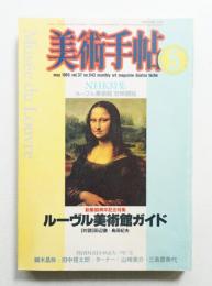 美術手帖 1985年5月号 No.543