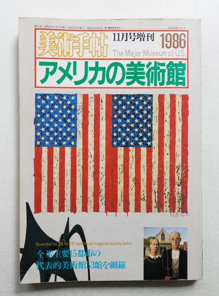原弘 : グラフィック・デザインの源流 + 紙の本(原弘 : 著 原弘 : グラフィック・デザインの源流 + 紙の本(原弘 : 著