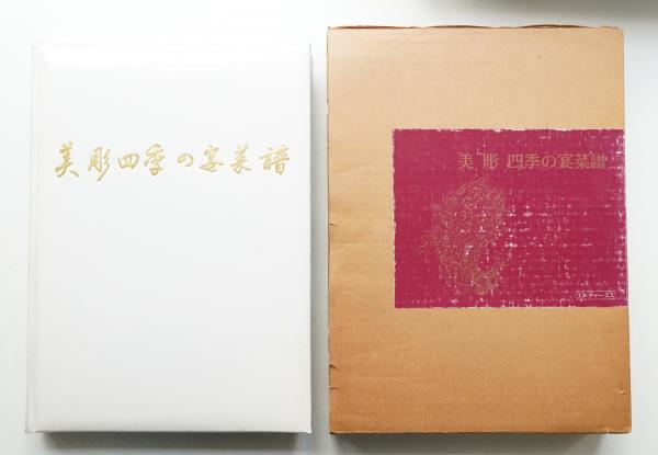 平凡社 百科年鑑 1976(デザイン : 杉浦康平 + 中垣信夫 + 渡辺