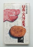 日本三大洋食考