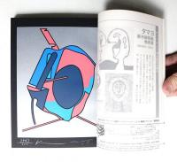 版画藝術 第7巻 25号 1979年4月