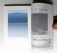版画藝術 第11巻 44号 1984年1月
