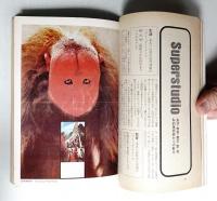 美術手帖 1973年10月号 No.372