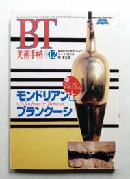 美術手帖 1995年12月号 No.717