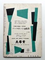 美術批評 1956年6月 No.54
