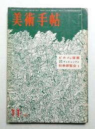 美術手帖 1961年11月号 No.196