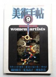 美術手帖 1983年9月号 No.515
