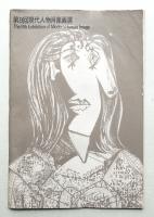 第9回現代人物肖像画展