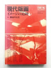 美術手帖 1986年9月号増刊 No.568