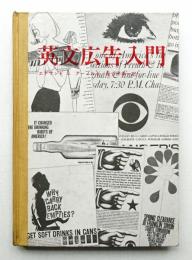英文広告入門