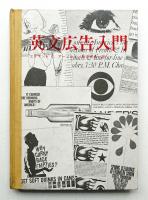 英文広告入門