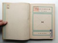 和英図案文字資料大成