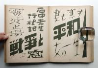 和英図案文字資料大成