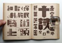 和英図案文字資料大成
