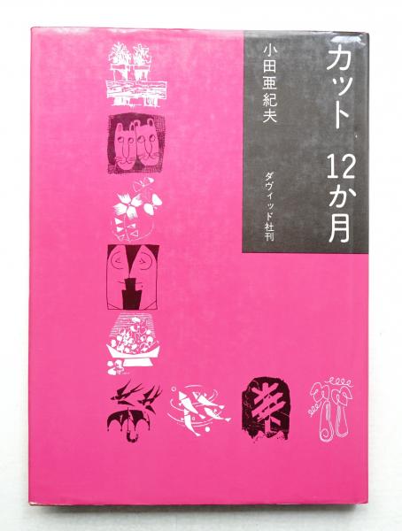 農村建築 1978年7月 第85号(農村建築研究会(佐々木嘉彦) : 編