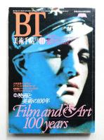 美術手帖 1995年10月号 No.713