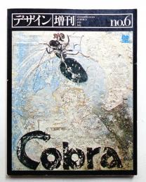 デザイン No.6 1978年7月増刊 通巻186号 (隔月刊)