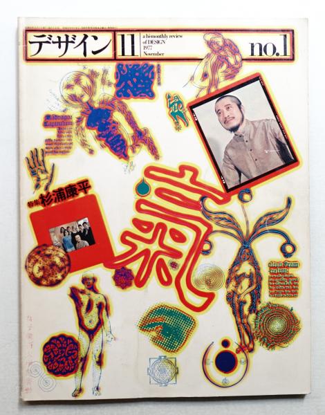 ACC CM年鑑 '76 (1976年)(編 : 全日本CM協議会(ACC)) / パージナ