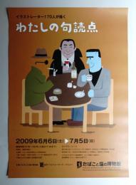 イラストレーター170人が描く わたしの句読点