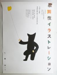 歌舞伎イラストレーション