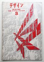デザイン No.18 1961年3月