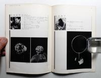 アクセサリー・デザイン No.4-5 1970年2月