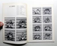アクセサリー・デザイン No.6-7 1971年12月
