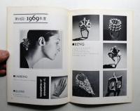 アクセサリー・デザイン No.8-11 1972年7月