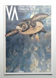 JACA日本ビジュアル・アート展 '95 (1995年)