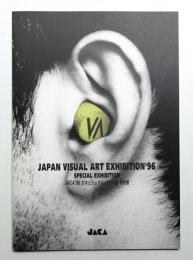JACA日本ビジュアル・アート展 '96 (1996年)