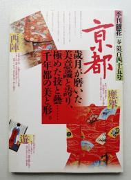 季刊銀花 第145号 2006年春
